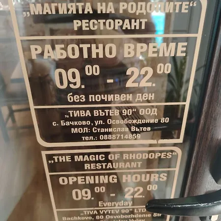 Complex Magic Of The Rhodopes فندق 2*