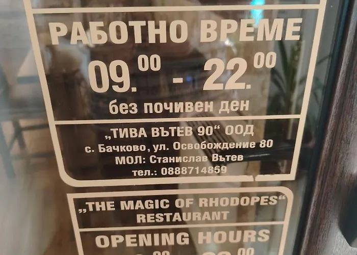 комплекс магията на родопите Хотел 2*